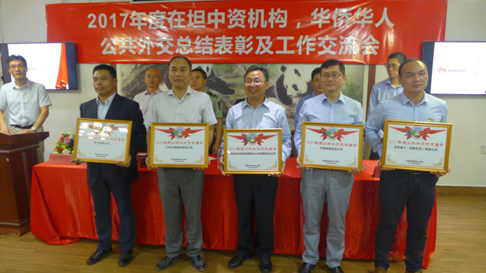 1523251446439941.jpg 2017年度公共外交先進集體頒獎(左四為中國電建集團).jpg