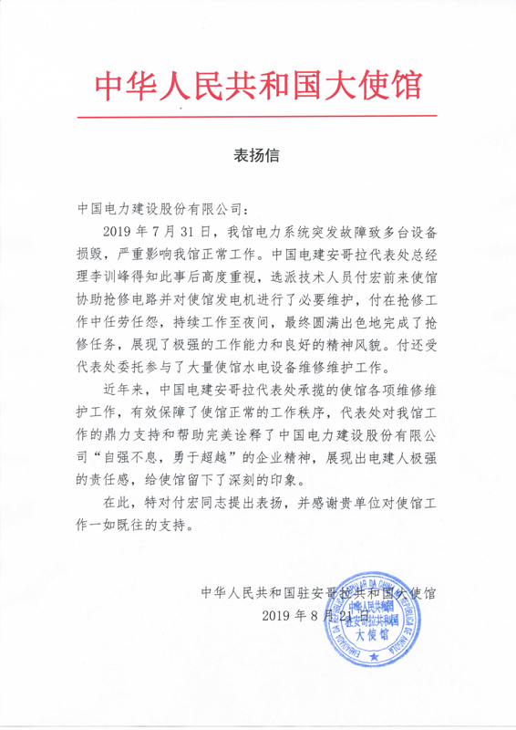 20190823使館表揚(yáng)信.jpg
