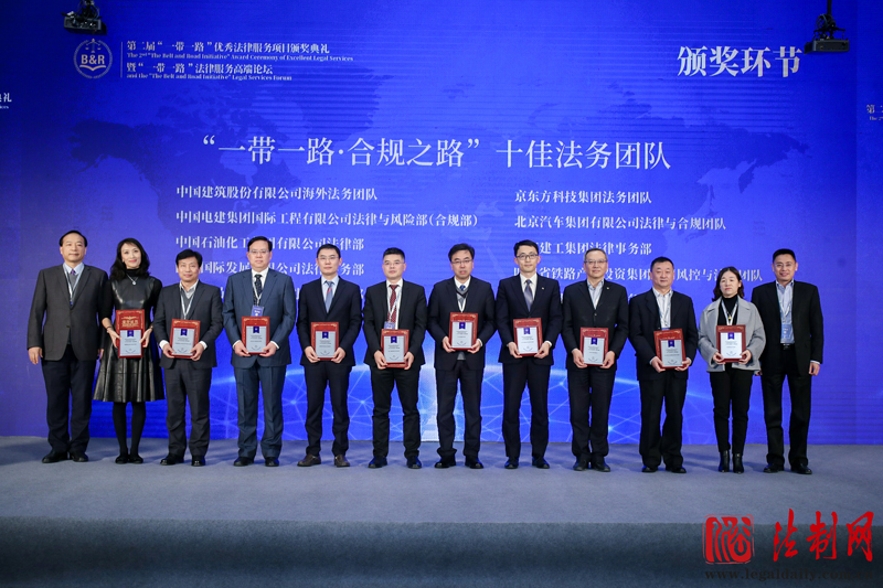 電建國際法務(wù)合規(guī)團隊獲十佳團隊.jpg