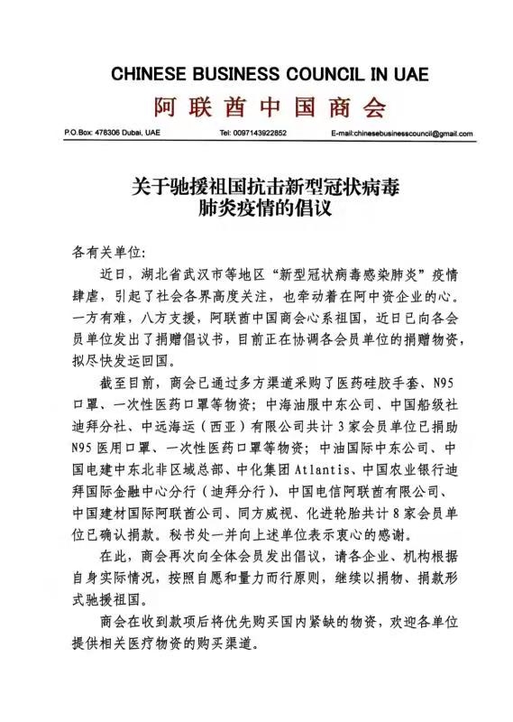 阿聯(lián)酋中國商會倡議書1.jpg