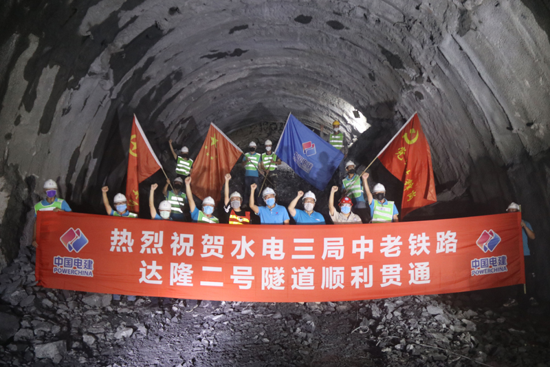 中老鐵路項(xiàng)目達(dá)隆二號(hào)隧道順利貫通.jpg