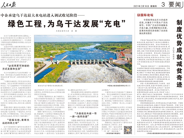 2021年2月18日人民日報第三版綠色工程，為烏干達發展“充電” - 副本.jpg