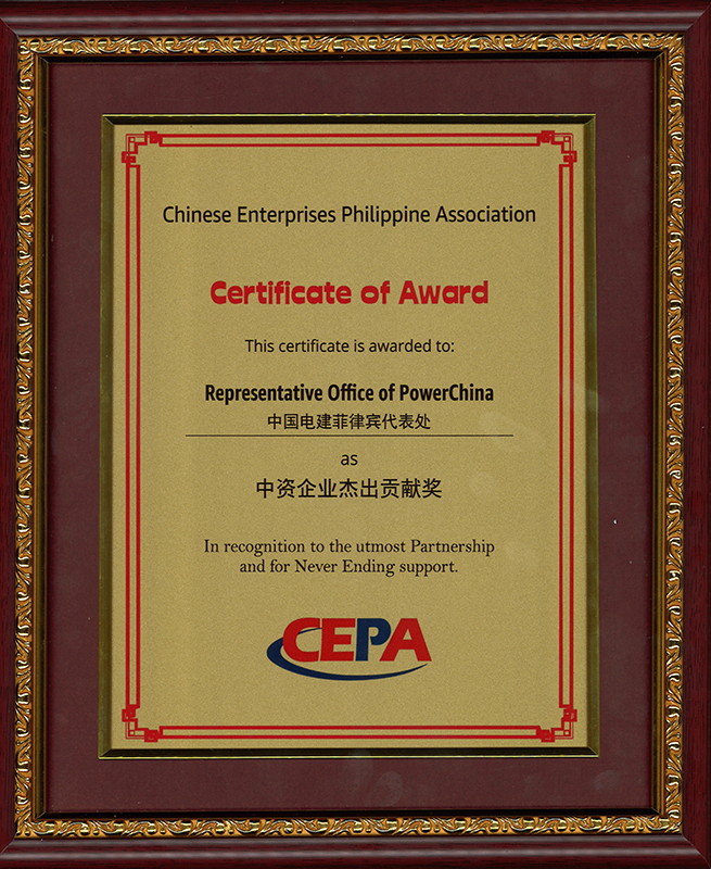 中資企業（菲律賓）協會2023年中資企業杰出貢獻獎.jpg